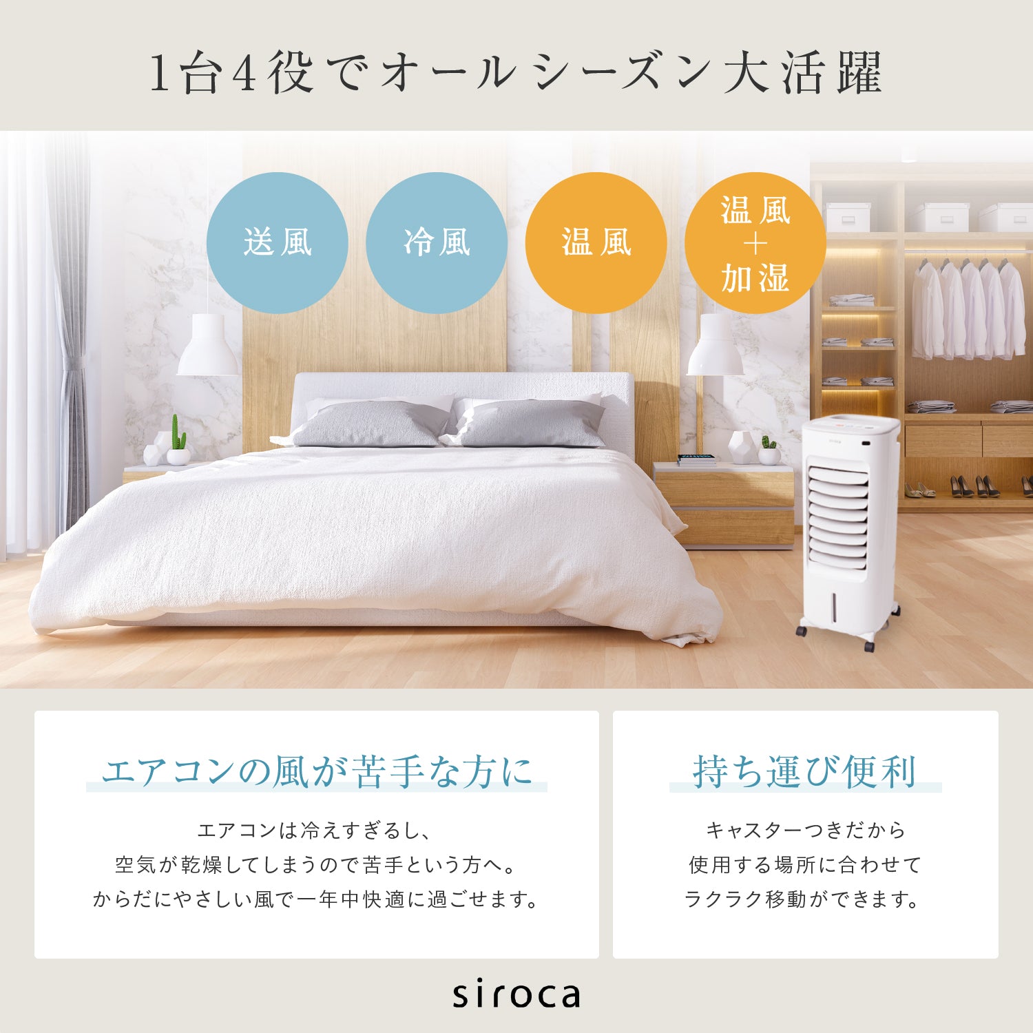 【加湿つき温冷風扇】siroca SH-C252 WHITE