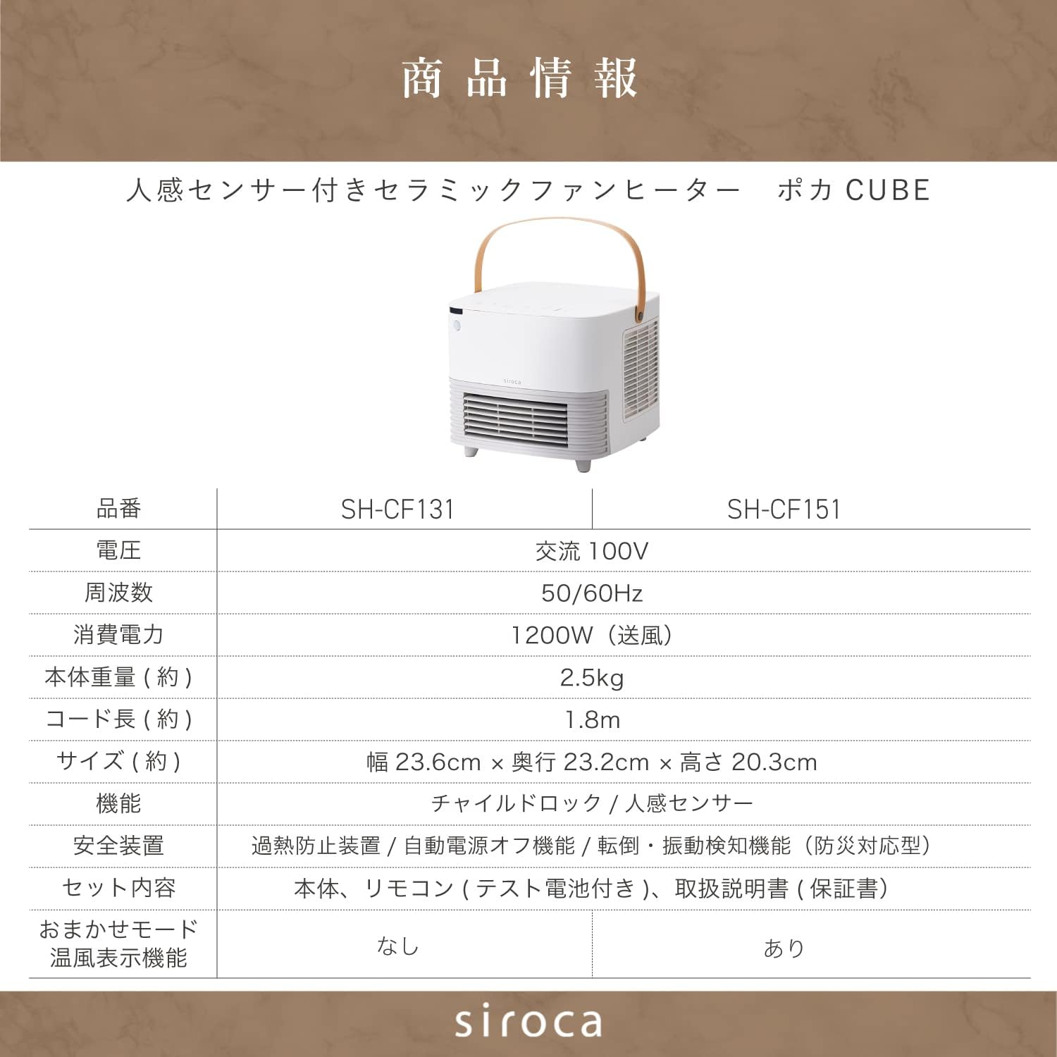 人感センサー付き セラミックファンヒーター ポカCUBE SH-CF151 | シロ