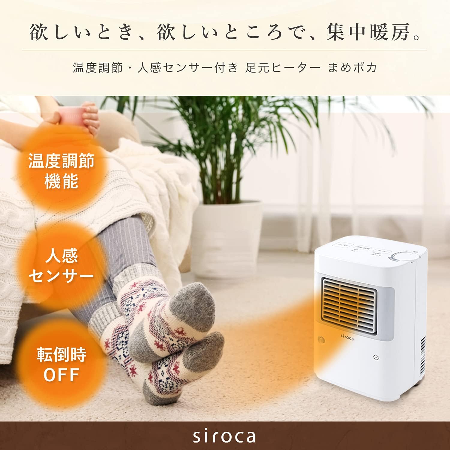 値下げ　新品   siroca 温度調節・人感センサー付き　SH-T132