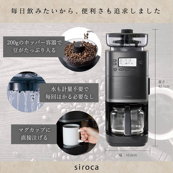 SC-C251 シロカ コーン式全自動コーヒーメーカー ブラック Siroca