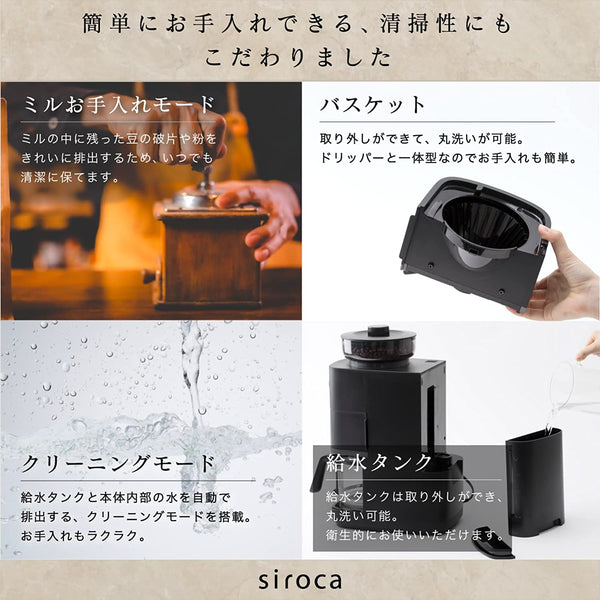 コーン式全自動コーヒーメーカー「カフェばこPRO」 SC-C251 | シロカ