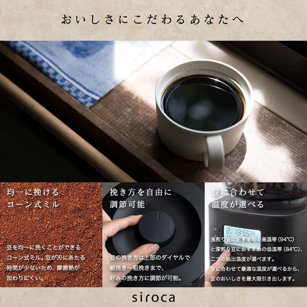 コーン式全自動コーヒーメーカー「カフェばこPRO」 SC-C251 | シロカ