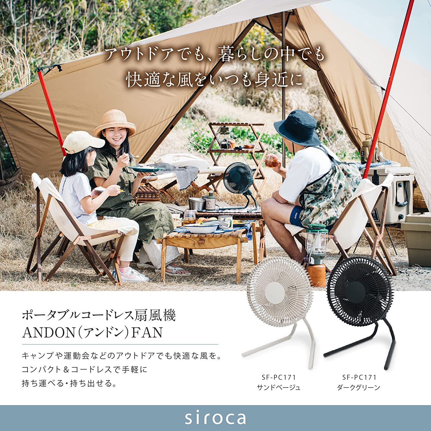 コードレス扇風機 ANDON(アンドン) FAN SF-PC171 | シロカオンラインストア