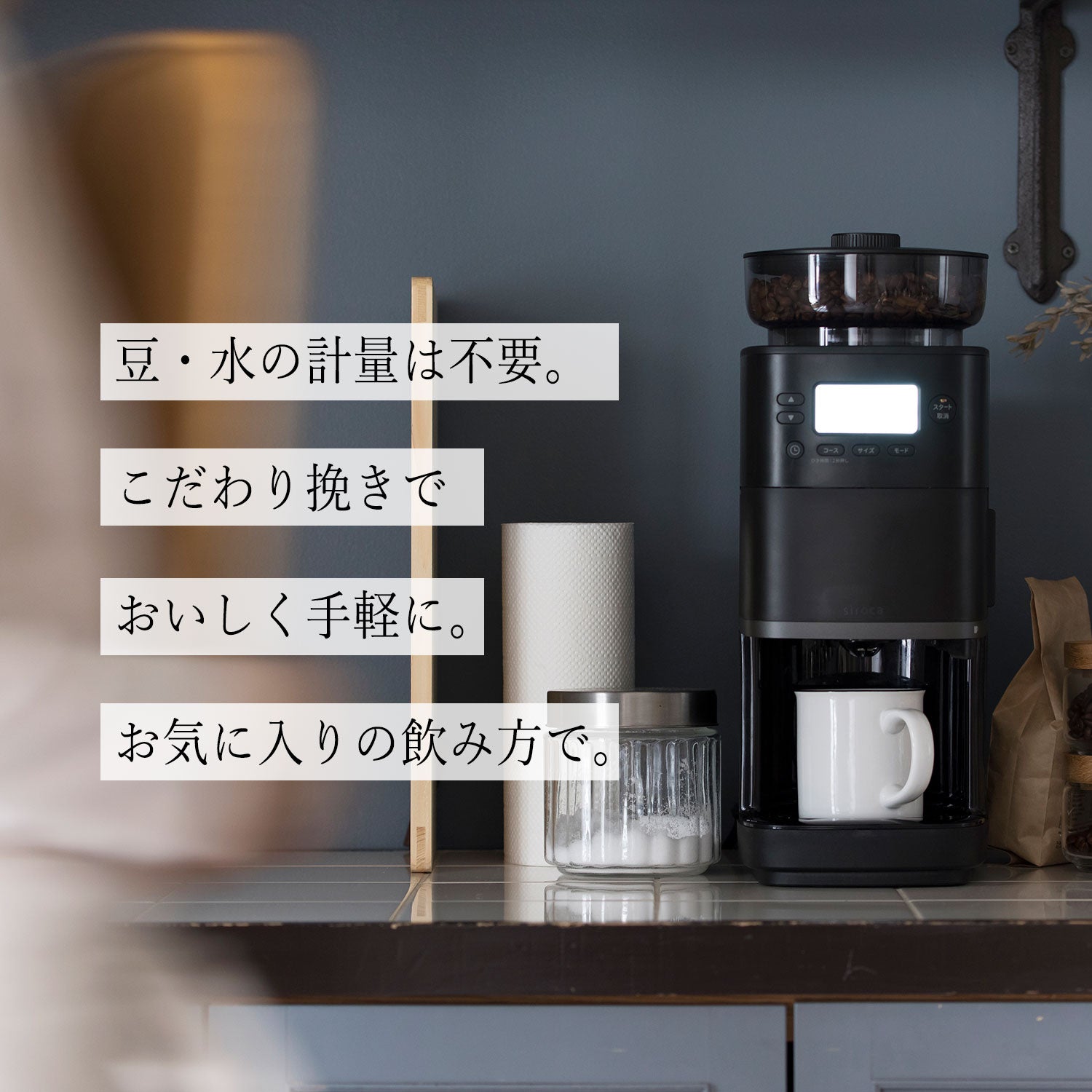 コーン式全自動コーヒーメーカー「カフェばこPRO」 CM-6C261 | シロカ 