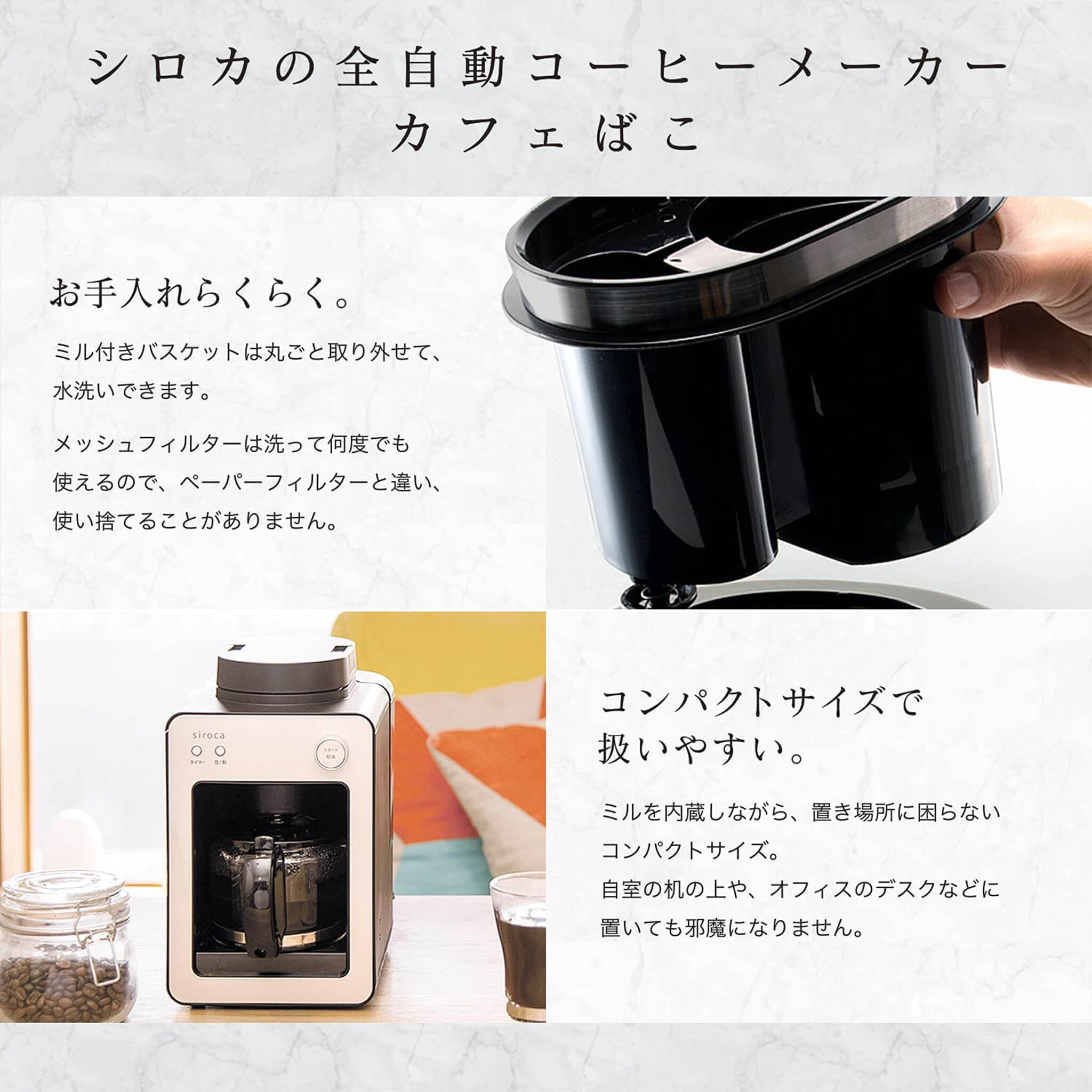 全自動コーヒーメーカー「カフェばこ」