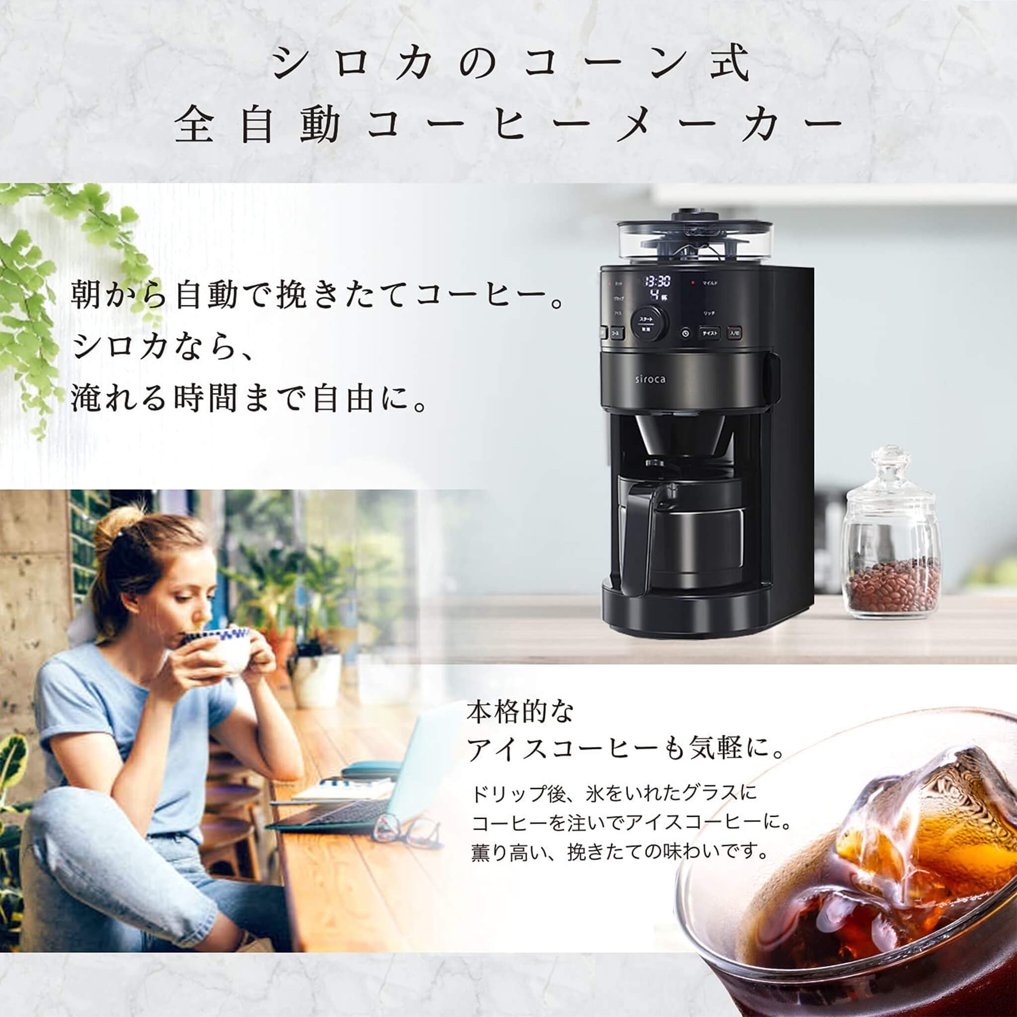 30分セット内容siroca コーヒーメーカーです