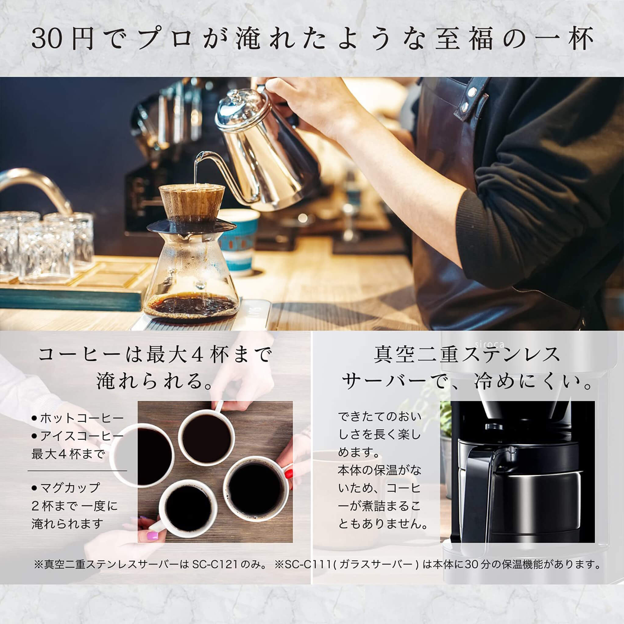 ☆シロカ siroca☆コーン式全自動コーヒーメーカー SC-C111