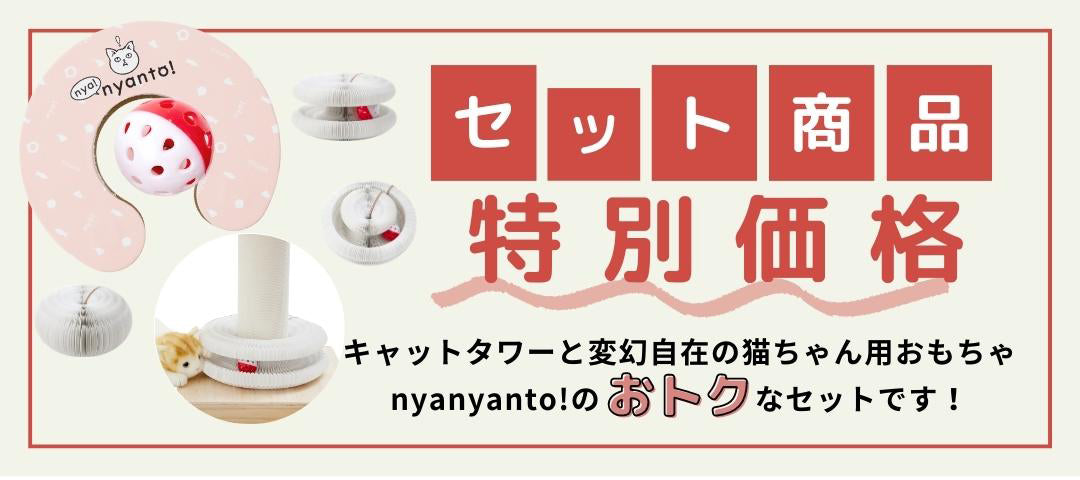 SUMIKA 変幻自在猫ちゃん用おもちゃnyanyanto!:にゃにゃんと!