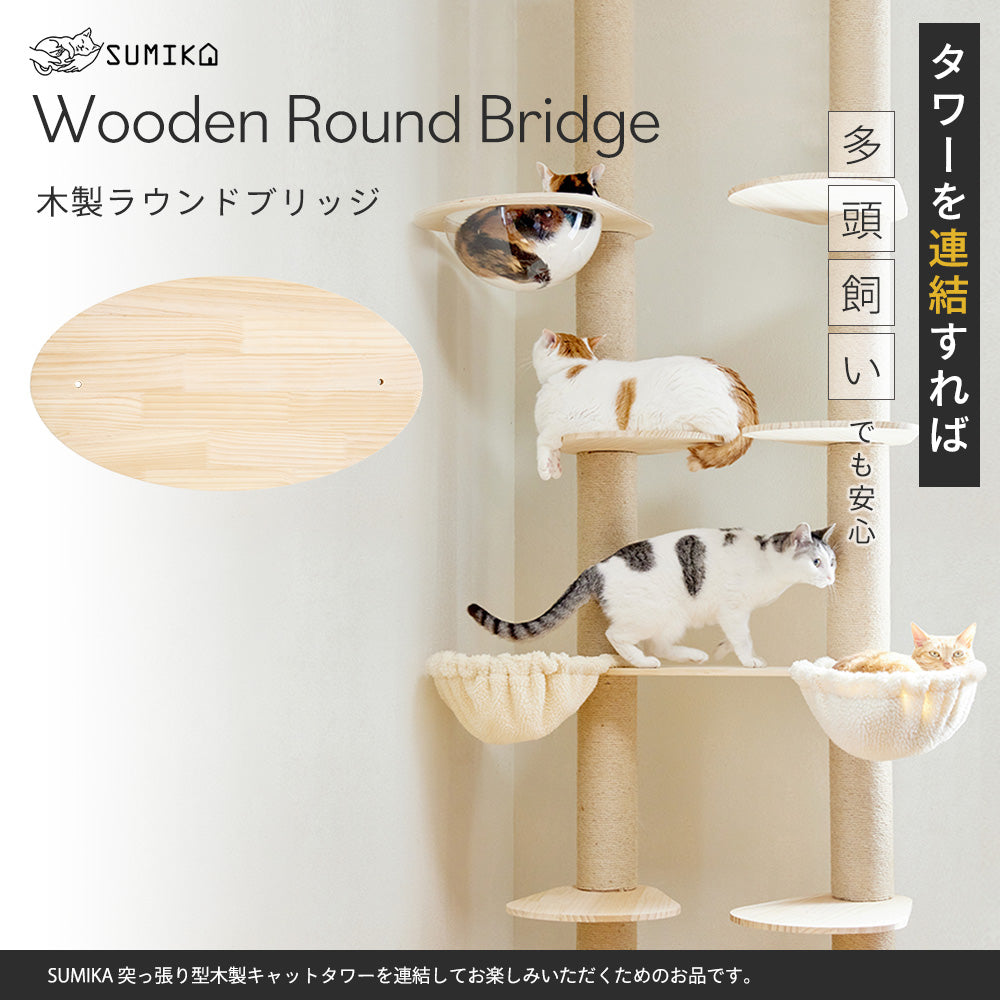 猫暮らし専門店 キミとワタシのSUMIKA ratanto!シリーズ 置き型 