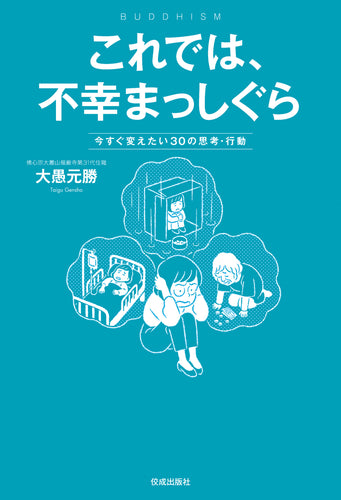 永田耕衣　大書書き　道元遺語