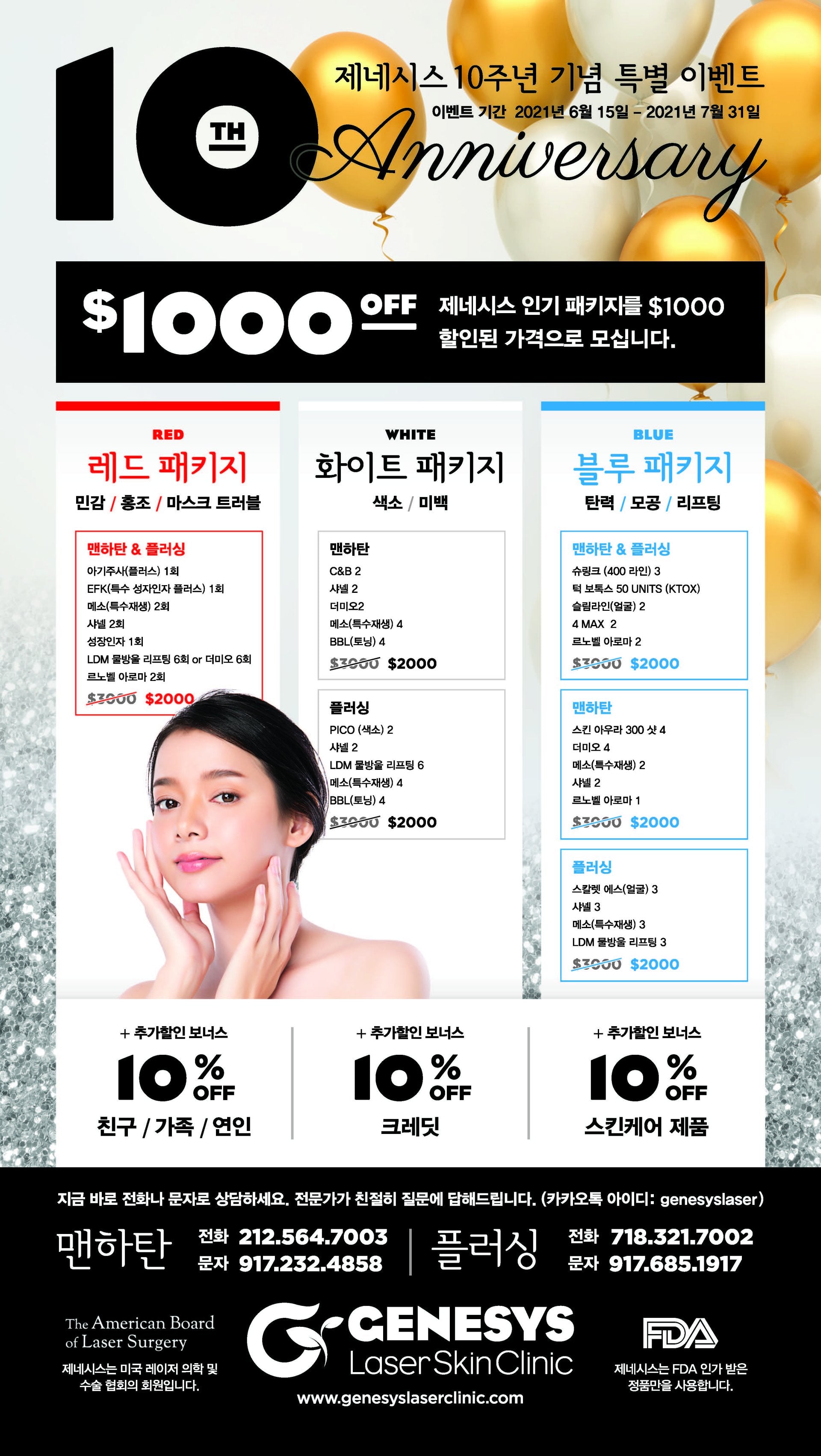 제네시스 10주년 기념 특별 이벤트