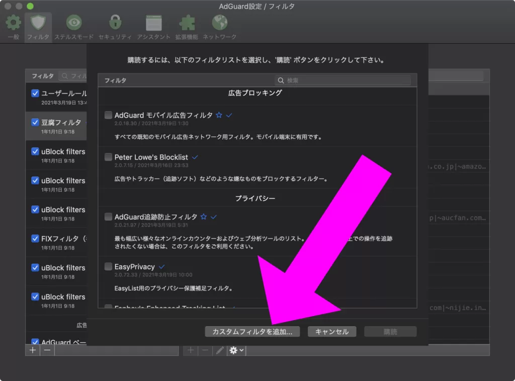 初心者対応 AdGuard これだけは最低限やっておきたい設定方法