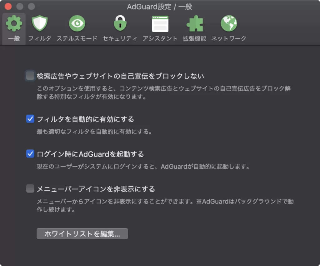 初心者対応 AdGuard これだけは最低限やっておきたい設定方法