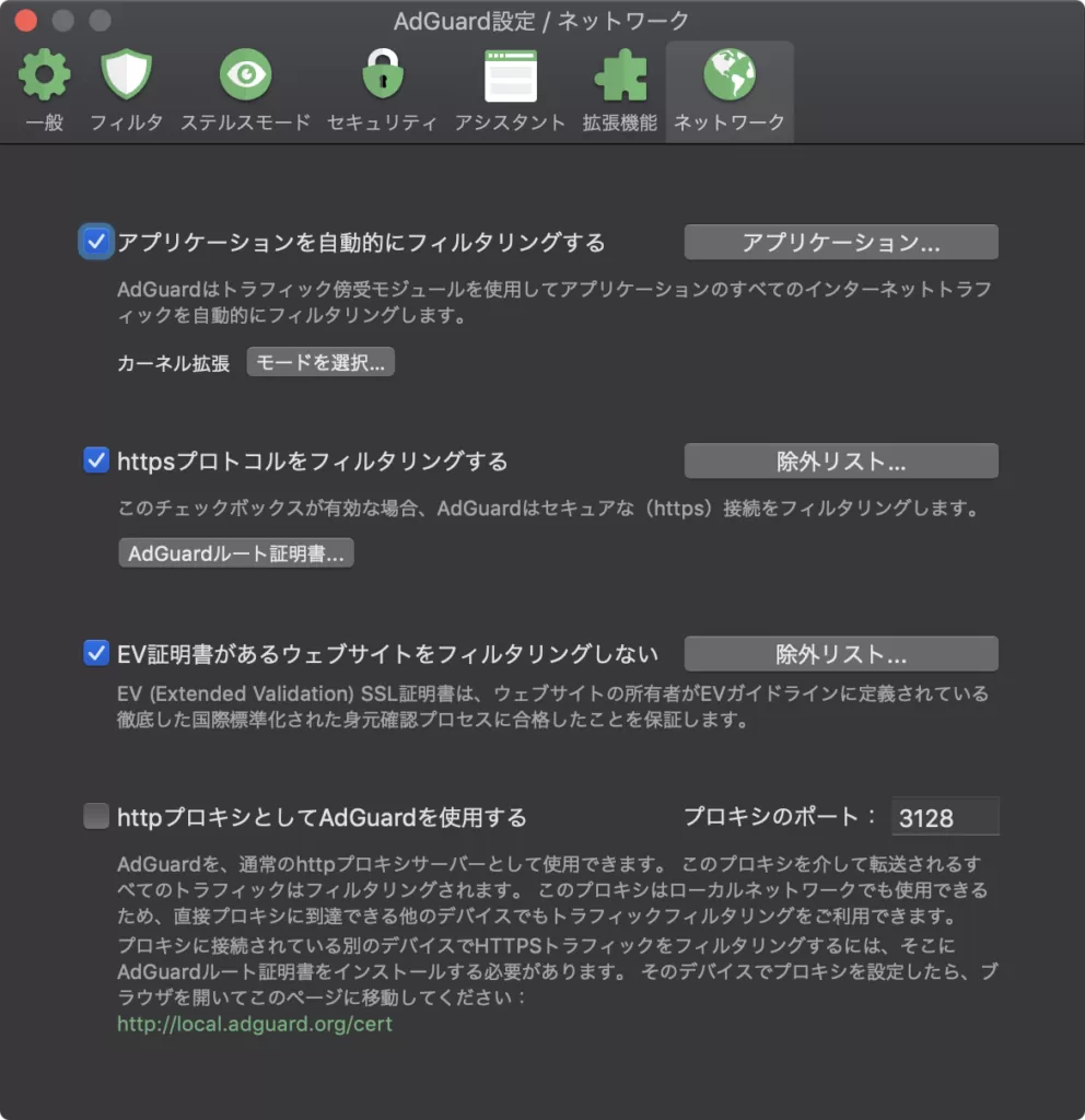 初心者対応 AdGuard これだけは最低限やっておきたい設定方法