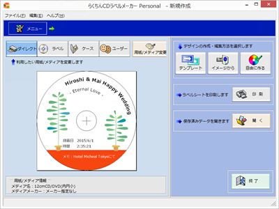 らくちんCDラベルメーカー Personal