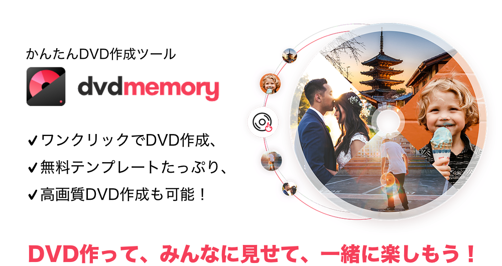 DVD Memory