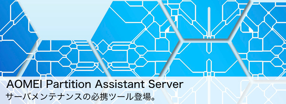 AOMEI Partition Assistant Server