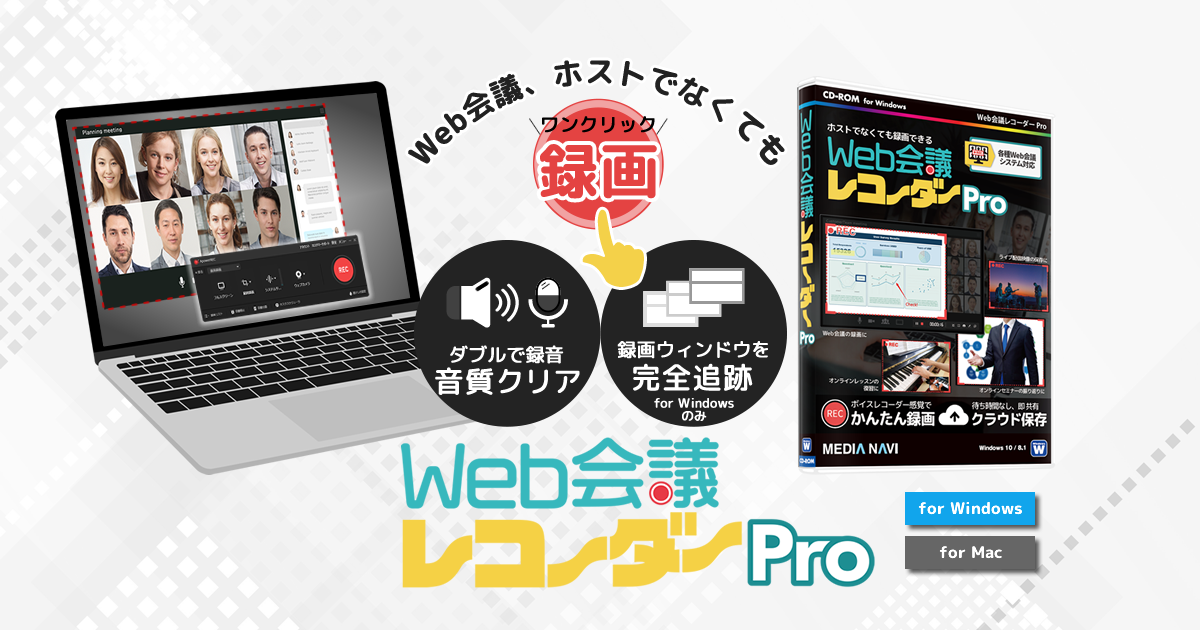 Web会議レコーダー Pro