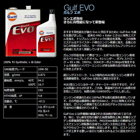 ガルフ エボ 10W-50 100％Tri Synthetic+Bi Ester 1L×6 | sport-u.com