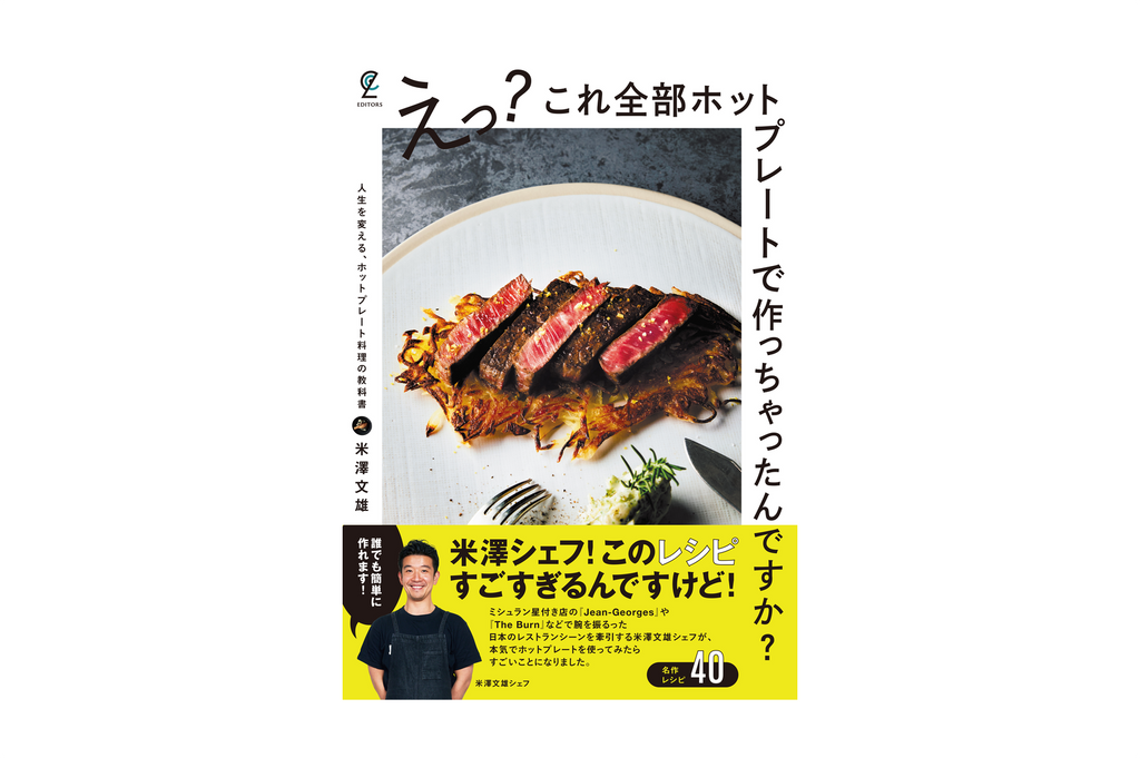 Abien Magic Grillシリーズを使ったホットプレートレシピ本発売 Abien Jp