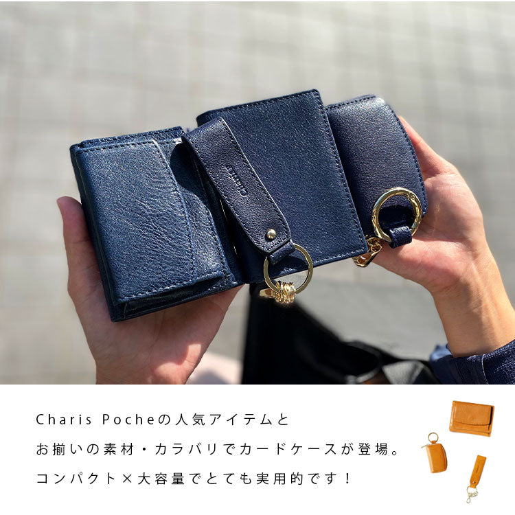 Charis Poche 【本革】カードケース レディース ユニセックス 大容量