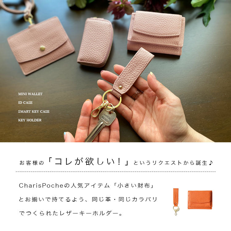 Charis Poche【本革】キーホルダー ab-ky501 – charis poche