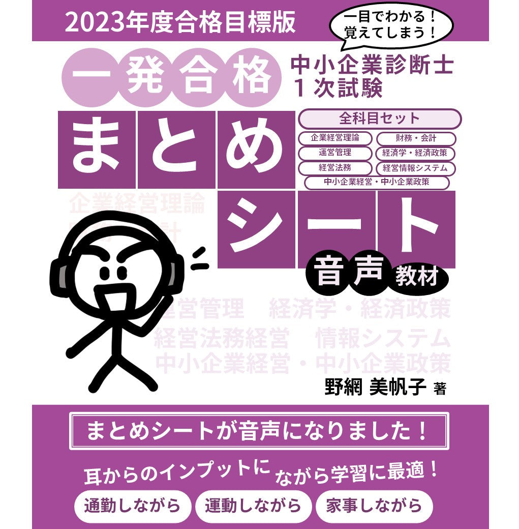 80/20クロス 中小企業診断士 TAC １発合格フルセット DVD88枚 - 通販