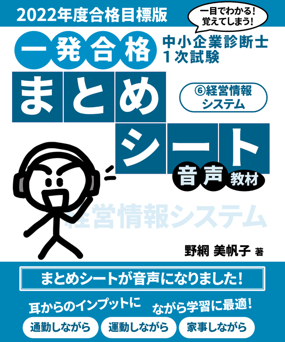 まとめシー pkeshiさん専用 中小企業診断士一発合格まとめシート 前編