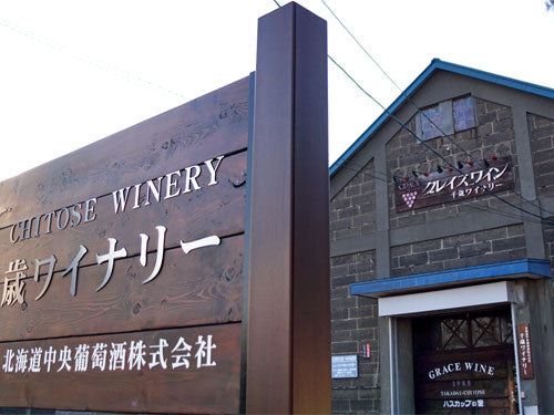北海道中央葡萄酒・千歳ワイナリー Hokkaido chuo budoshu Chitose winery