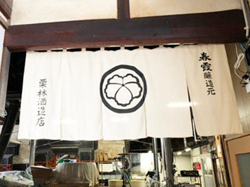 栗林酒造店 Kuribayashi shuzo ten