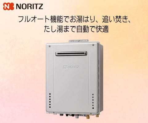 NORITZ エコジョーズ 都市ガス gt-2062sawx-2-