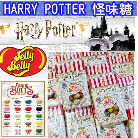 Harry Potter Bertie Bott's Every Flavour Beans 哈利波特怪味糖35g