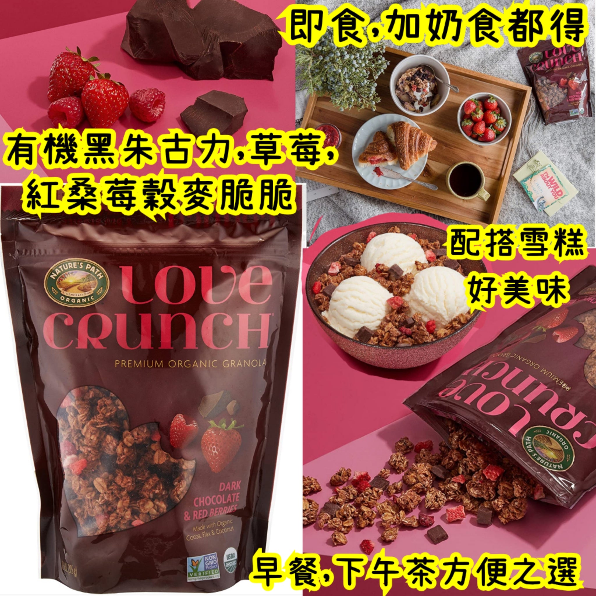 Nature's Path有機黑朱古力莓果脆脆325g – We Love Snacking 是叻進口