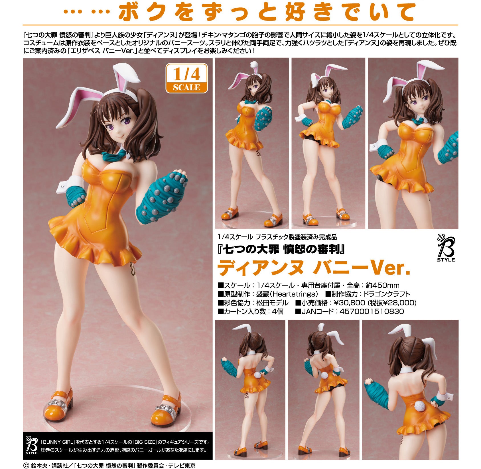 The Seven Deadly Sins - Diane - B-style - 1/4 Scale Figure - Bunny