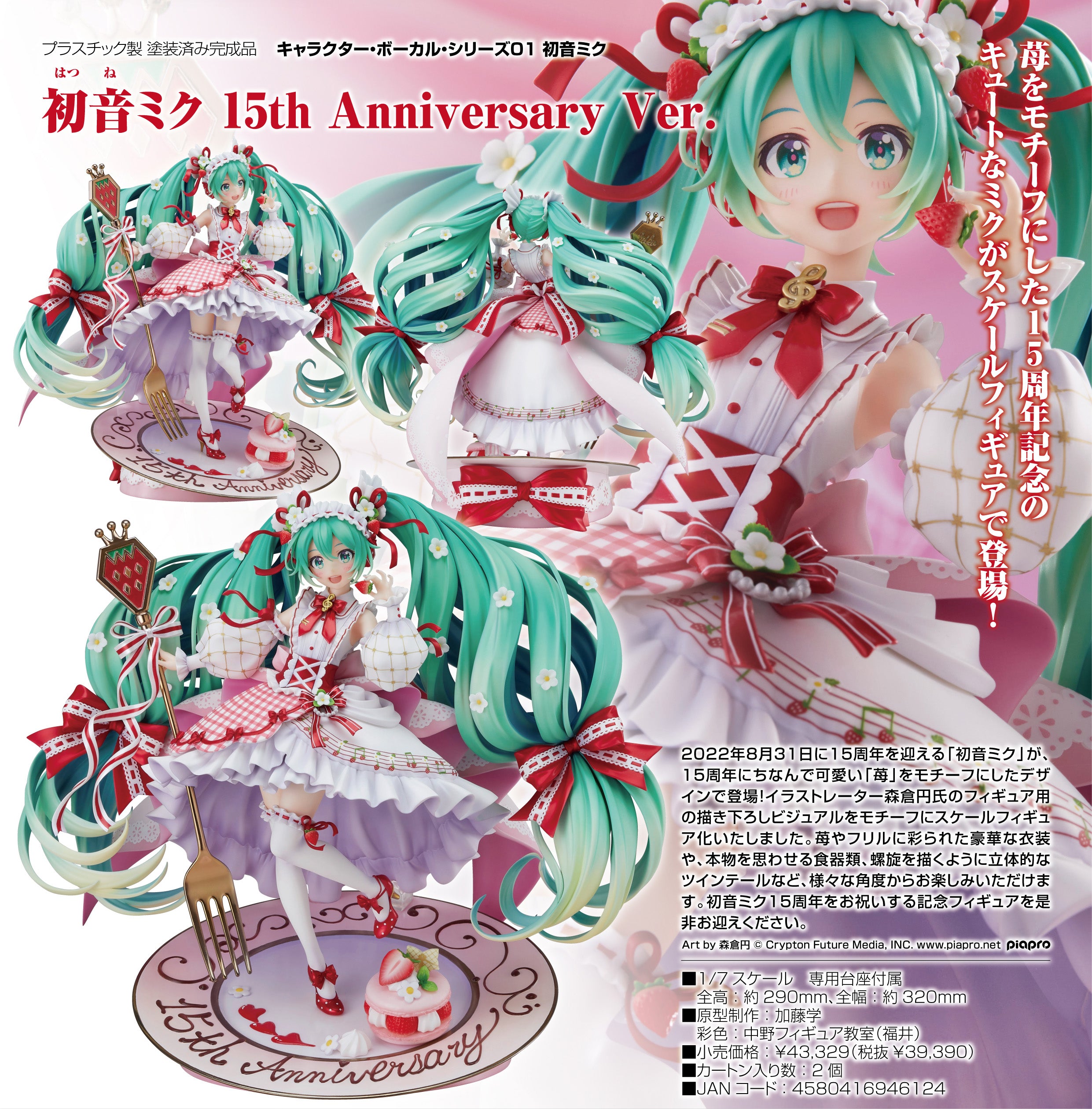 独特な店 キャラクター ボーカル シリーズ01 初音ミク 15th