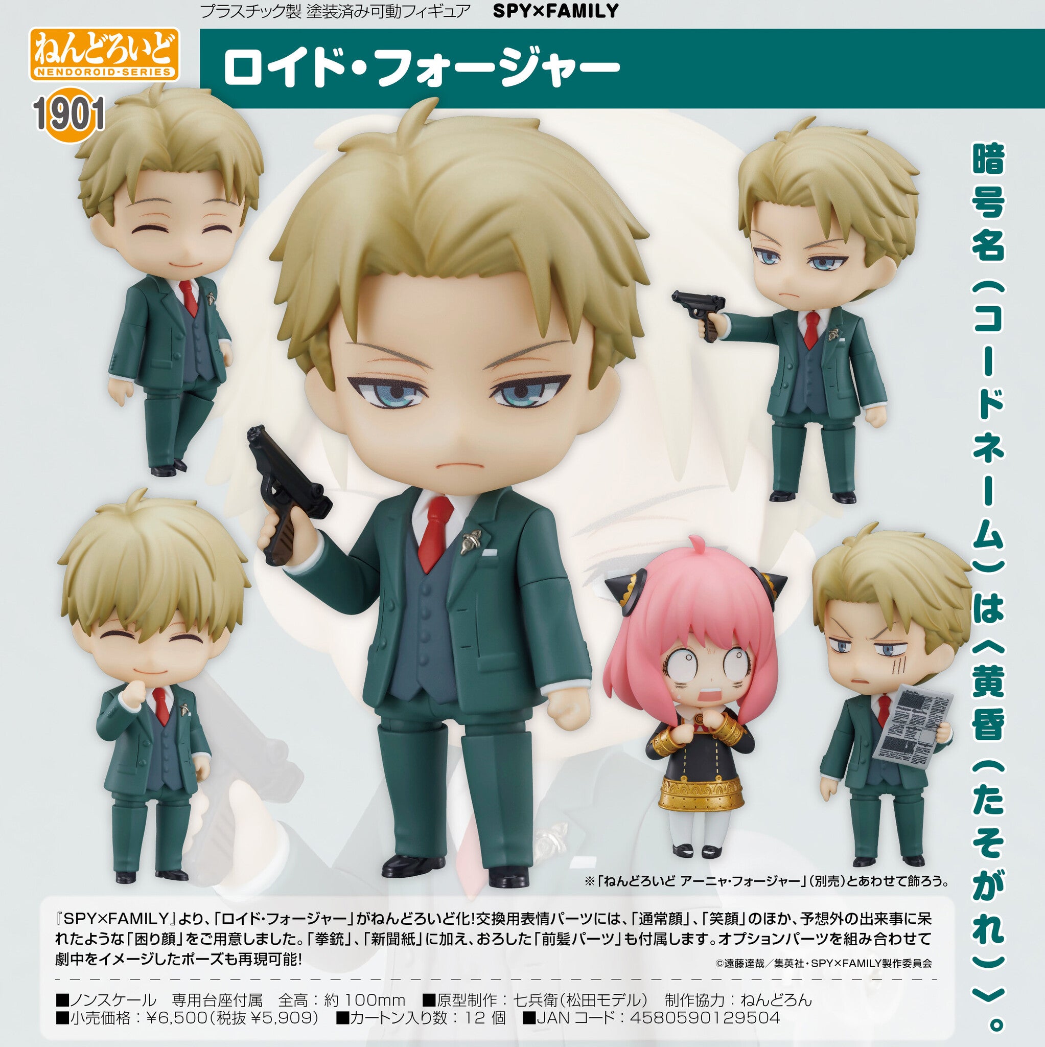 Spy × Family - Loid Forger - Nendoroid Figure