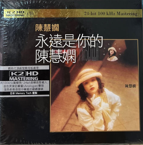 PAT CHAN - 陳美玲愛的漩渦蜚聲環球系列(ABBEY ROAD REMASTERED) CD 