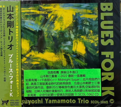 TSUYOSHI YAMAMOTO TRIO -山本 剛 BLUES FOR K VOL 2 (JAPAN IMPORT 