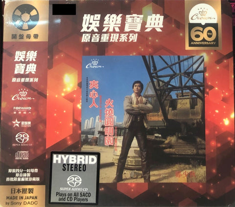 ADAM CHENG - 鄭少秋一劍鎮神州(CROWN RECORDS 60TH ANNI REISSUE ) CD 