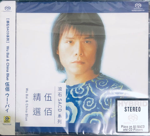 HUANG PIN YUEN - 黃品源精選GREATEST HITS (SACD) MADE IN JAPAN