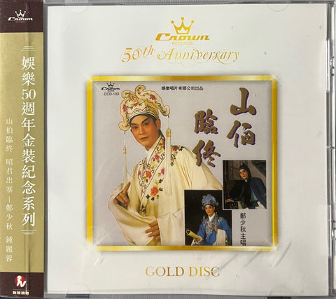 ADAM CHENG - 鄭少秋一劍鎮神州(CROWN RECORDS 60TH ANNI REISSUE ) CD 