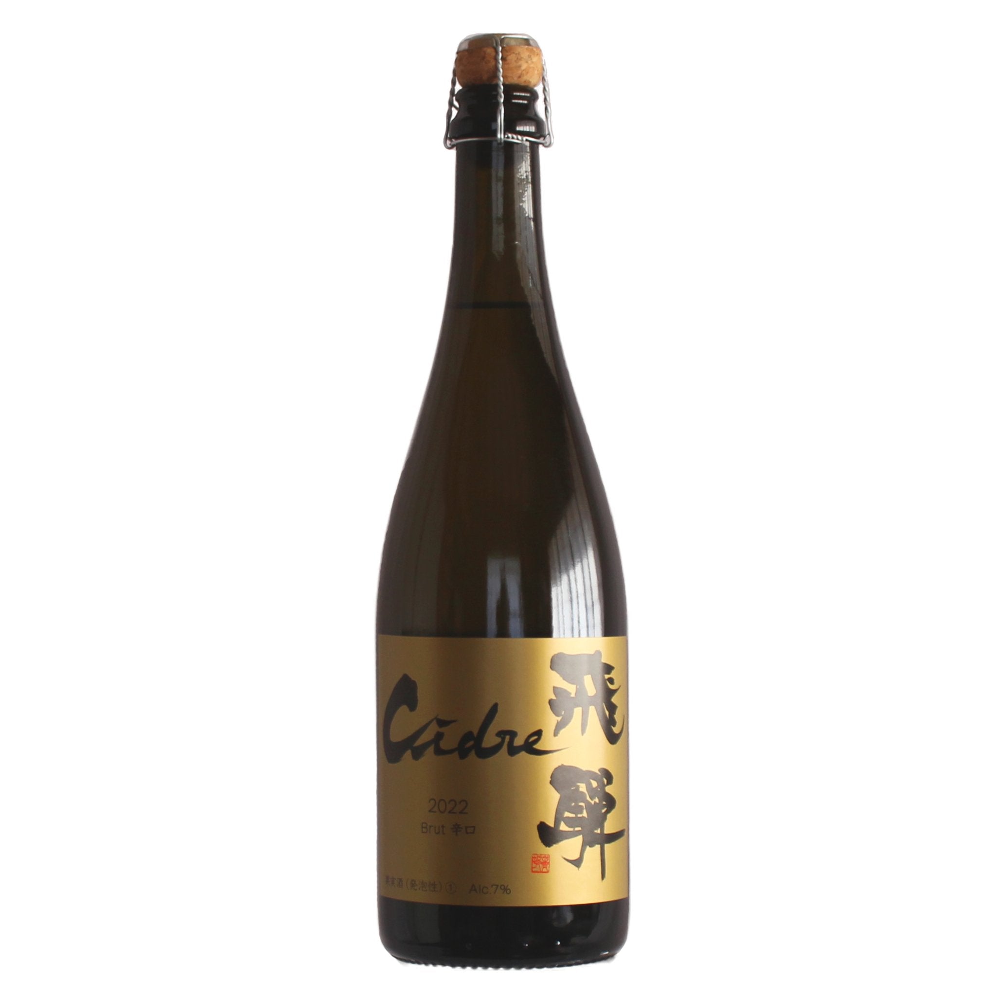 Cidre Hida（シードル飛騨）Brut・辛口 375ml・ハーフボトル