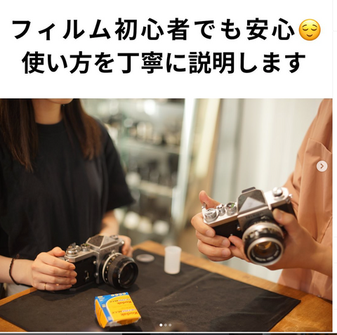 フィルムカメラ初心者にも優しいお店です。