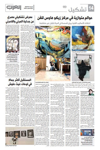 Article by Mimosa Arawi about Arneli Art Gallery's collective exhibition at Zico house