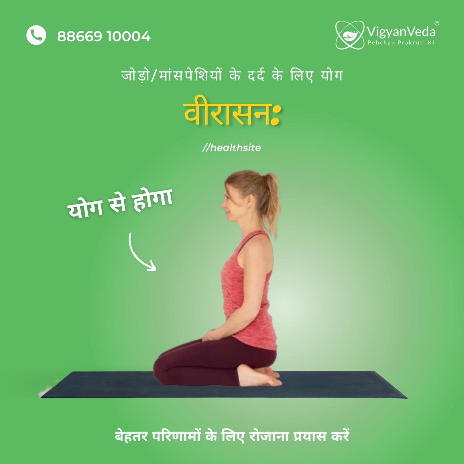 VigyanVeda Immunity Care Low Immunity Exercise