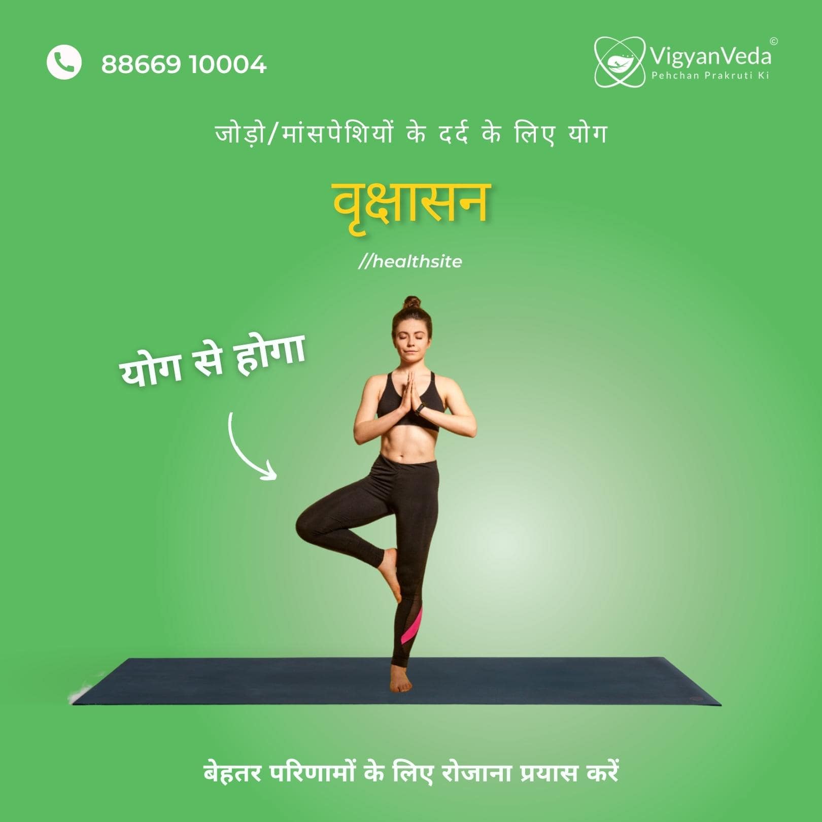 VigyanVeda Immunity Care Low Immunity Exercise