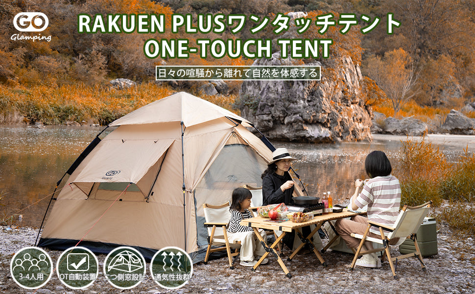 3人用のRakuen Plus One-Touch Tent – GOGlamping