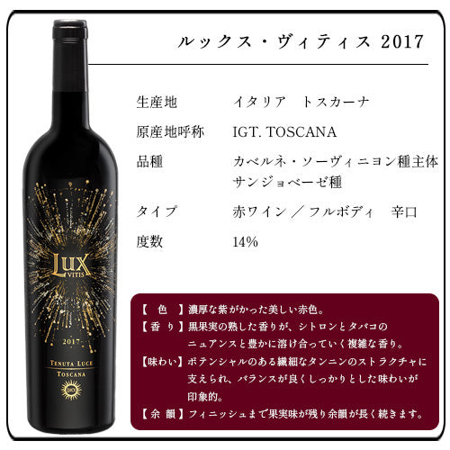 ルックス ヴィティス ルーチェ デッラ ヴィーテ750ml　　3本セット