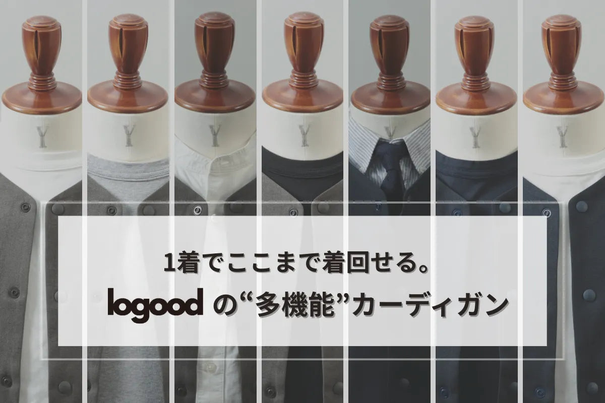 logoodカーディガン　7日間着回し企画　バナー画像