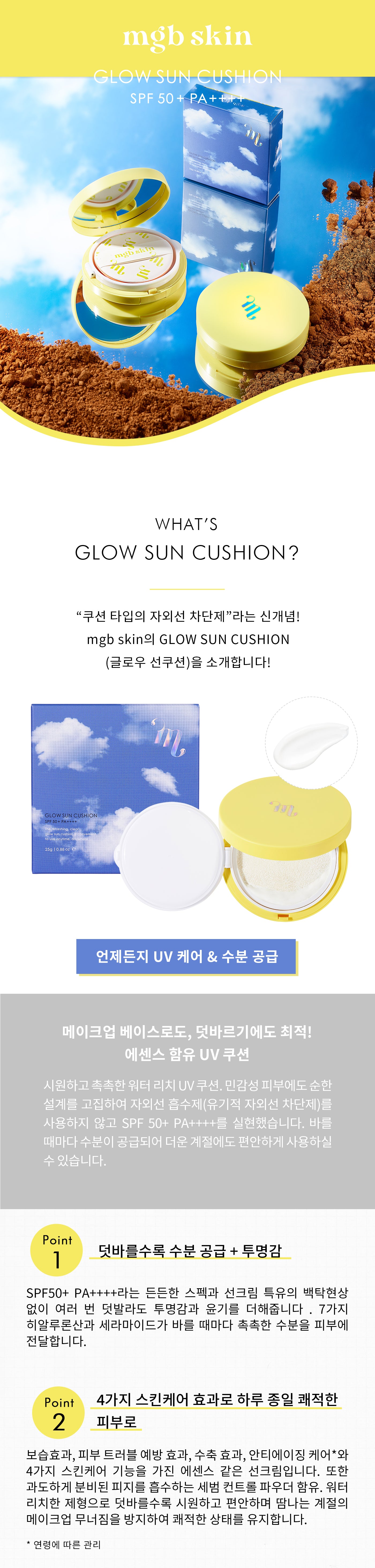 a様専用mgb skin GLOW SUN CUSHION REFILL - 日焼け止め